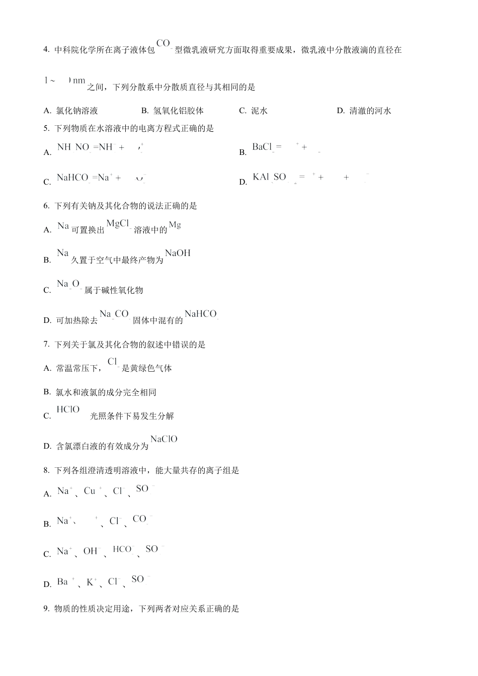 河南省九师联考2024-2025学年高一上学期11月期中化学试题  Word版无答案.docx_第2页