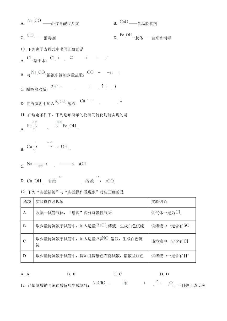 河南省九师联考2024-2025学年高一上学期11月期中化学试题  Word版无答案.docx_第3页