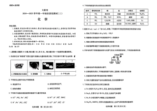 河南省名校大联考2024-2025学年高一上学期12月阶段性测试（二）化学试题_化学试题大联考.pdf