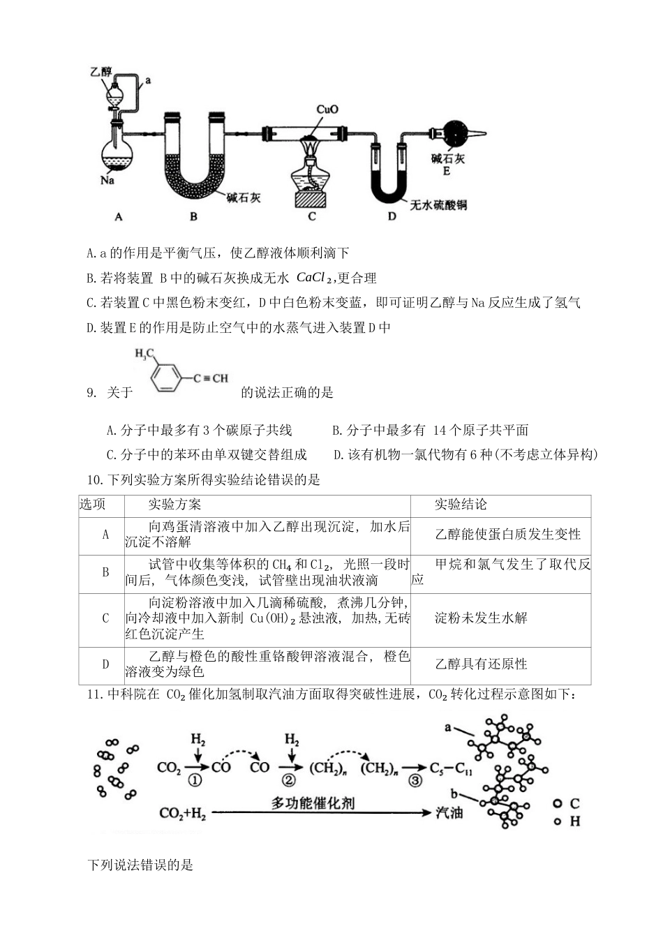 河南省南阳市2023-2024学年高一下学期期终质量评估 化学试题.docx_第3页