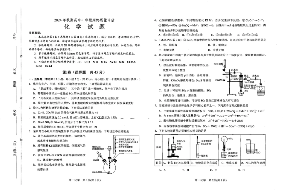 河南省南阳市2024-2025学年高一上学期1月期末考试化学试卷.pdf_第1页