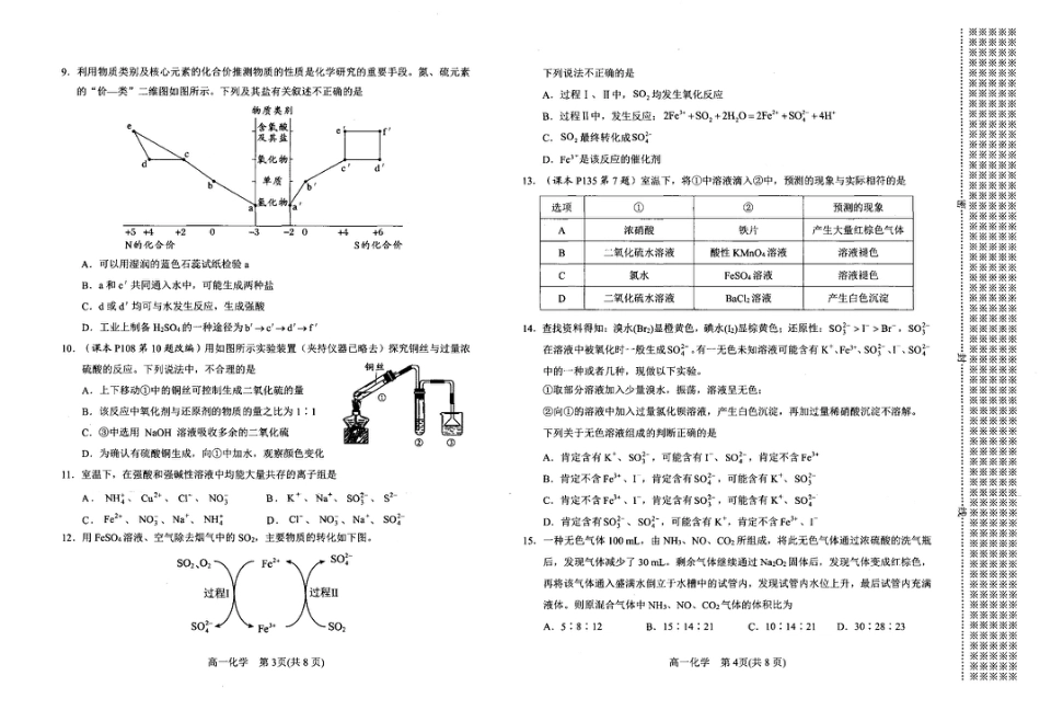 河南省南阳市2024-2025学年高一上学期1月期末考试化学试卷.pdf_第2页