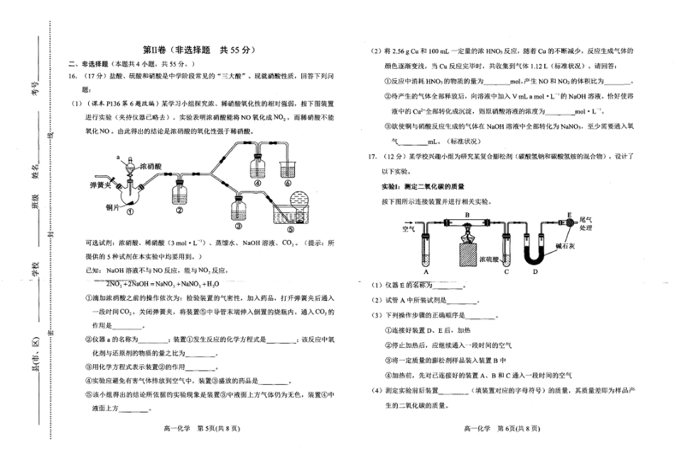 河南省南阳市2024-2025学年高一上学期1月期末考试化学试卷.pdf_第3页