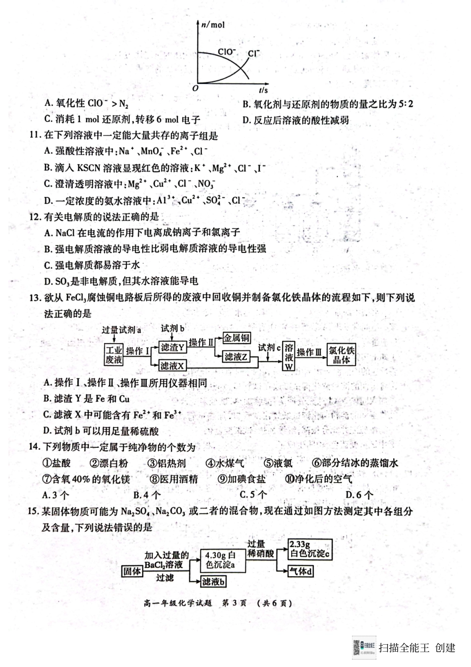 河南省南阳市2024-2025学年高一上学期12月月考化学试题.pdf_第3页