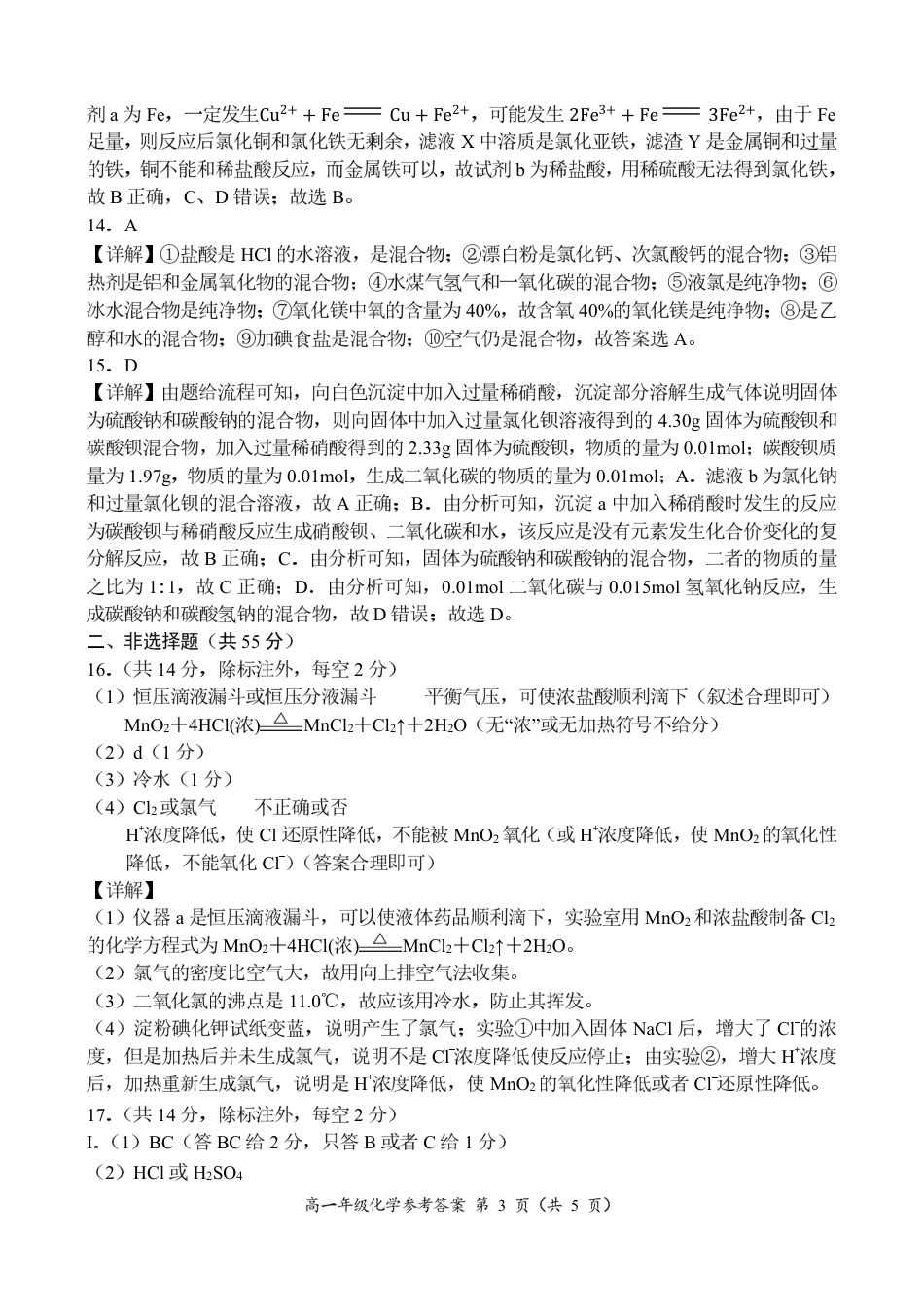 河南省南阳市六校联考2024-2025学年高一上学期12月月考化学试题_高一化学参考答案.pdf_第3页