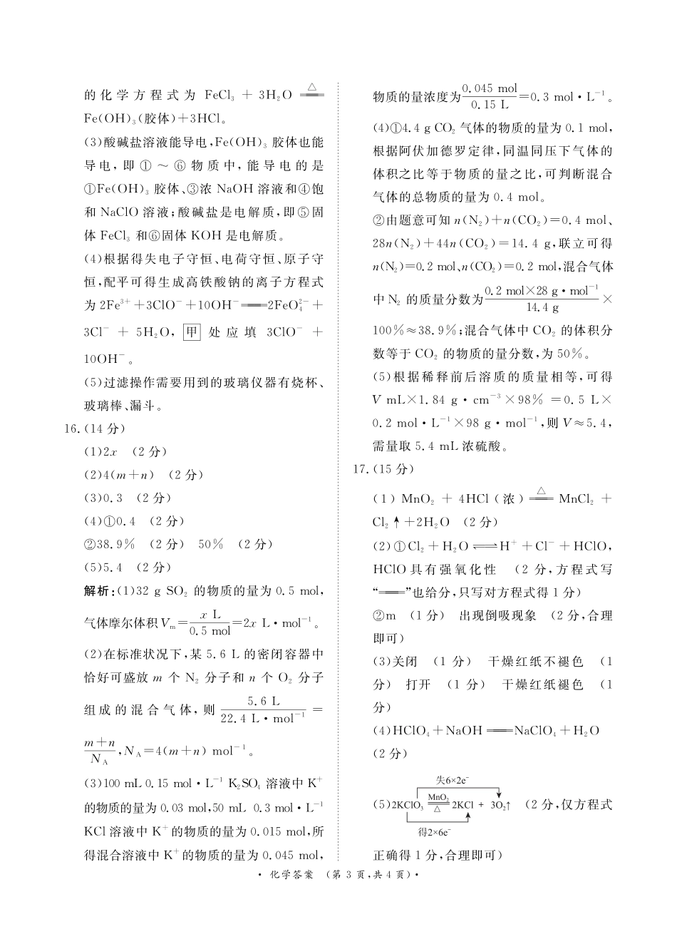 河南省普通高中2024-2025学年高一上学期11月期中考试化学试题_11月高一化学 答案.pdf_第3页
