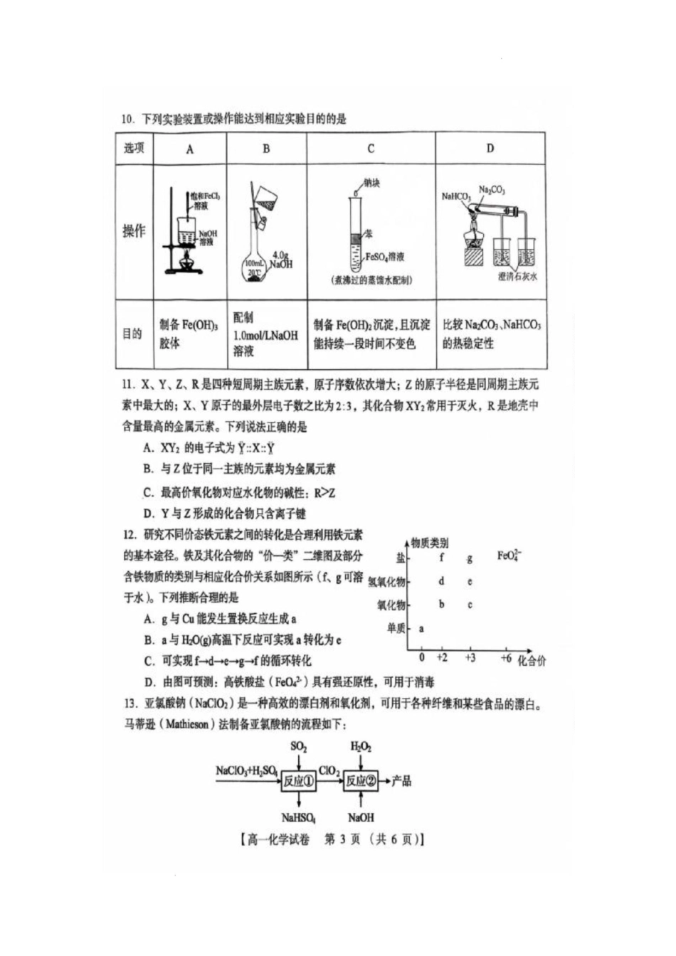 河南省三门峡市2024-2025学年度下学期期末调研考试高一化学试题.docx_第3页