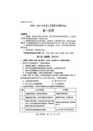 河南省三门峡市2024-2025学年度下学期期末调研考试高一化学试题.docx