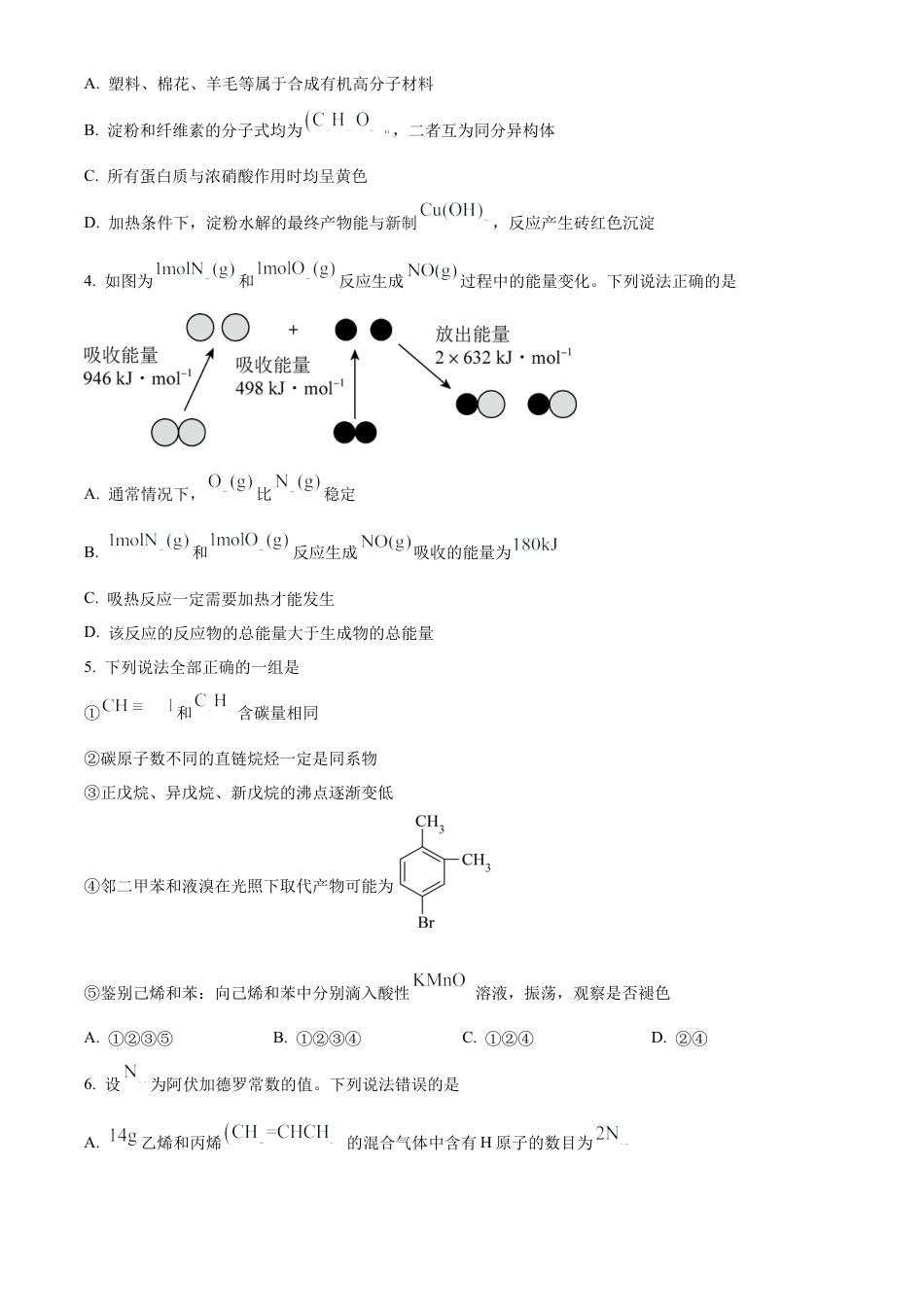 河南省新未来2023-2024学年高一下学期7月期末联考化学试题.docx_第2页