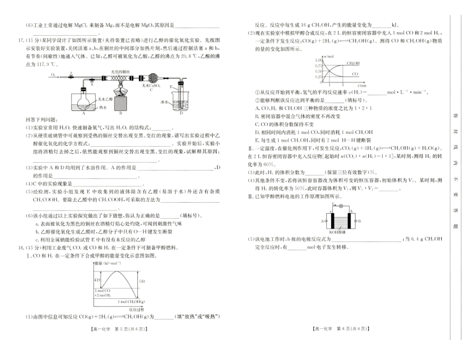 河南省新乡市2023-2024学年高一下学期期末测试（601A）_0高一期末化学试卷.pdf_第3页