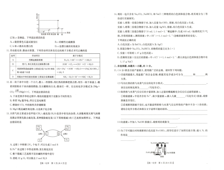 河南省新乡市2024-2025学年高一上学期期末考试  化学  PDF版含答案_化学 高一上期末化学卷.pdf_第2页