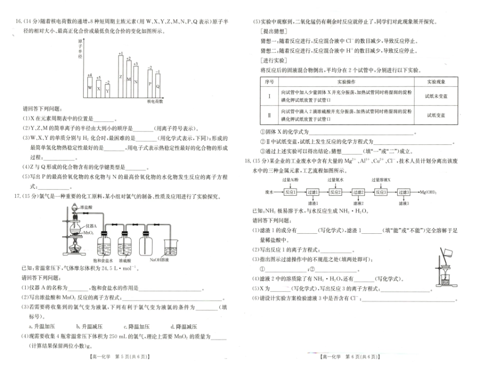 河南省新乡市2024-2025学年高一上学期期末考试  化学  PDF版含答案_化学 高一上期末化学卷.pdf_第3页