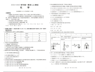 河南省新乡市2024-2025学年高一上学期期末考试  化学  PDF版含答案_化学 高一上期末化学卷.pdf