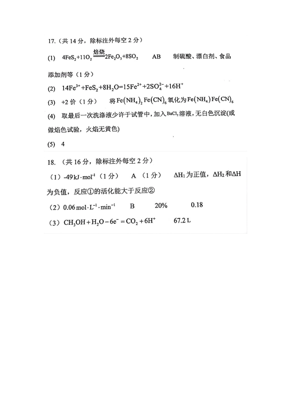 河南省信阳高中新校（贤岭校区）、北湖校区2023-2024学年高一下期末测试化学答案.docx_第2页