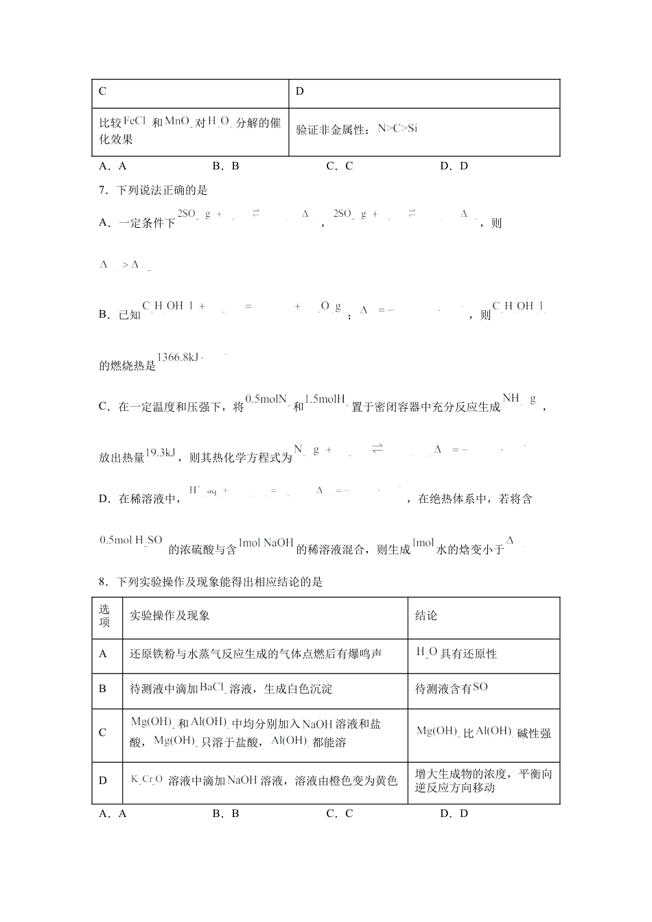 河南省信阳高中新校（贤岭校区）、北湖校区2023-2024学年高一下期末测试化学试题.docx_第3页