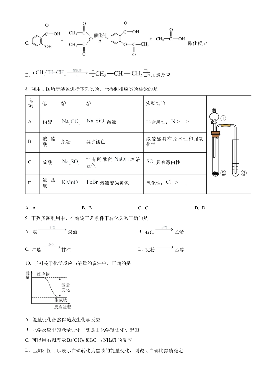河南省信阳市2023-2024学年高一下学期7月期末考试化学试题.docx_第3页