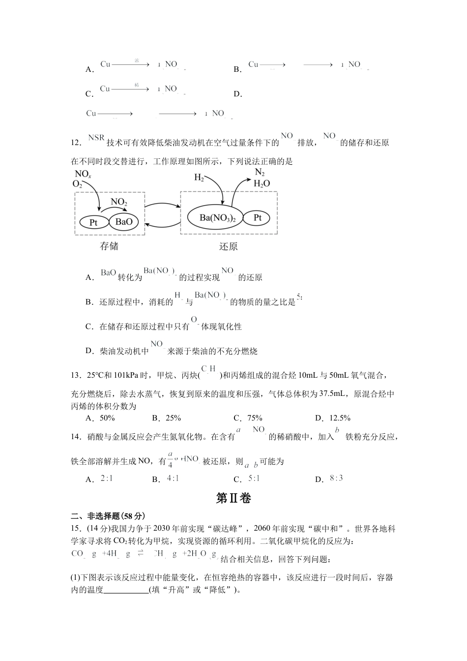 河南省信阳市淮滨县多校联考2023-2024学年高一下学期7月期末考试化学试题.docx_第3页
