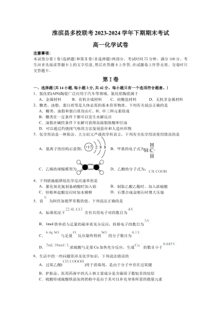 河南省信阳市淮滨县多校联考2023-2024学年高一下学期7月期末考试化学试题.docx