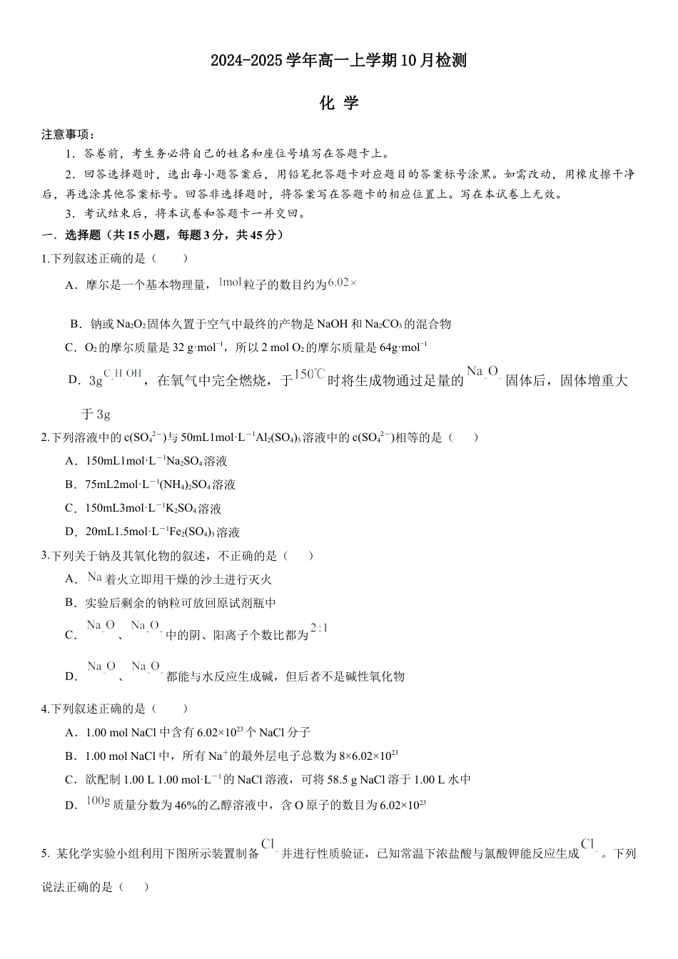 河南省许昌高级中学2024-2025学年高一上学期10月月考试题 化学 Word版含解析.docx_第1页