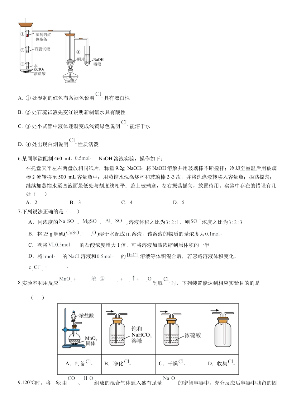 河南省许昌高级中学2024-2025学年高一上学期10月月考试题 化学 Word版含解析.docx_第2页