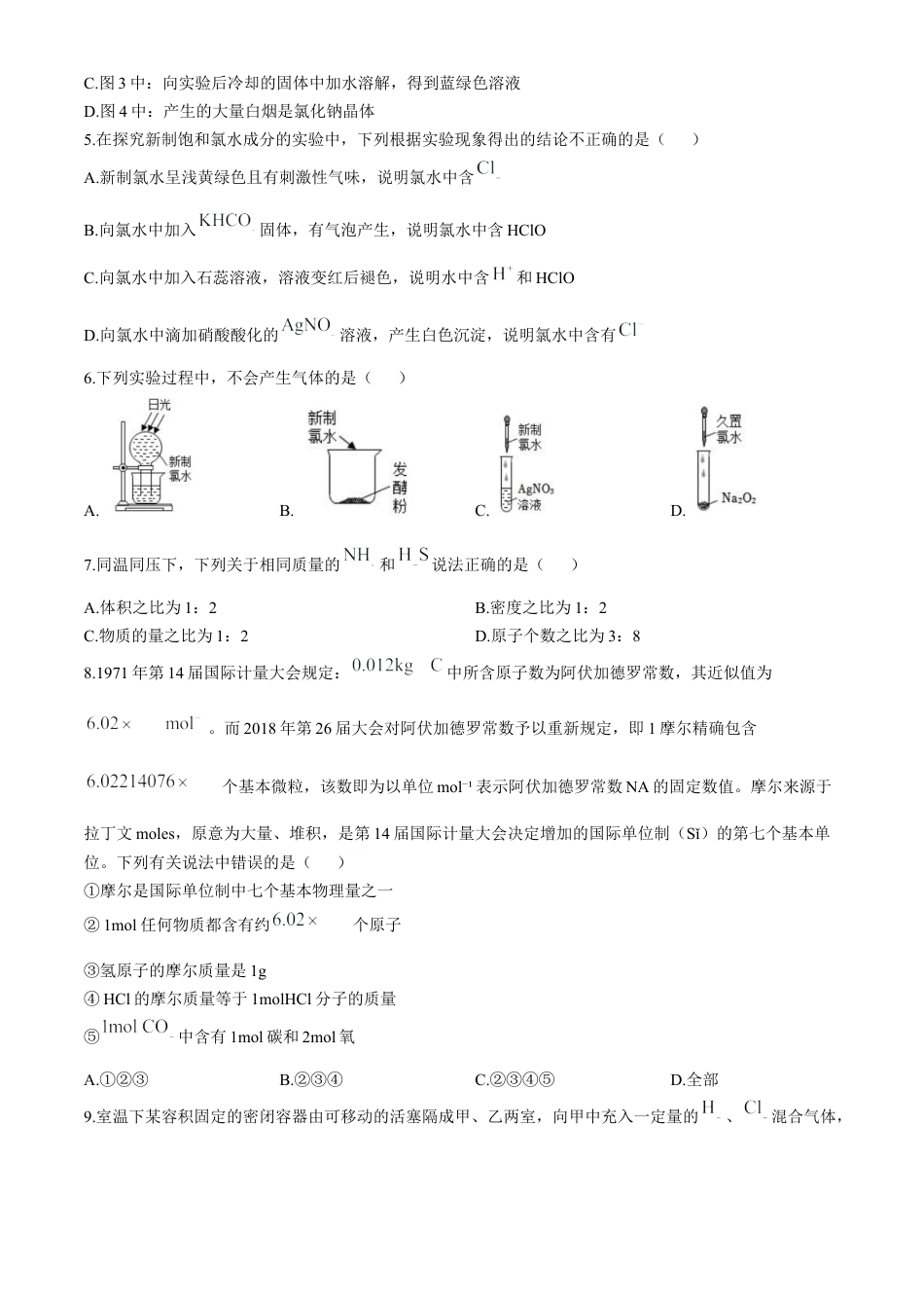 河南省郑州市第一中学2024-2025学年高一上学期第一次月考试题 化学 Word版含答案.docx_第2页