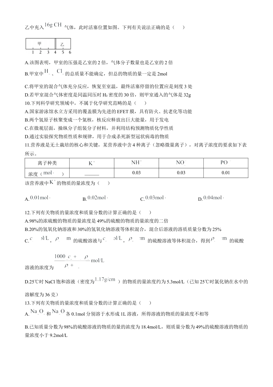 河南省郑州市第一中学2024-2025学年高一上学期第一次月考试题 化学 Word版含答案.docx_第3页