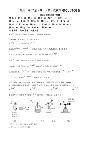 河南省郑州市第一中学2024-2025学年高一上学期第一次月考试题 化学 Word版含答案.docx