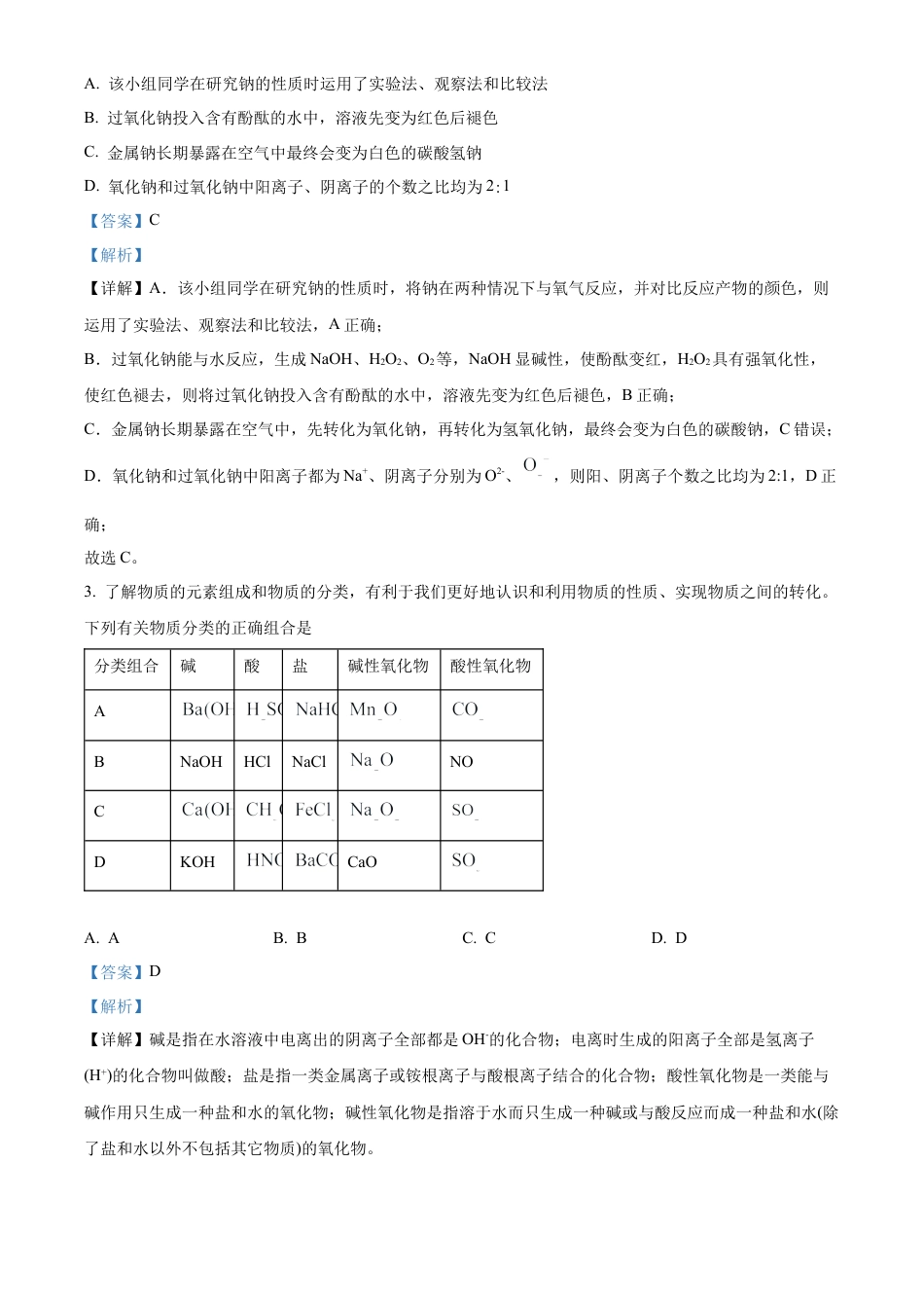 河南省郑州市十校2024-2025学年高一上学期期中联考化学试题  Word版含解析.docx_第2页