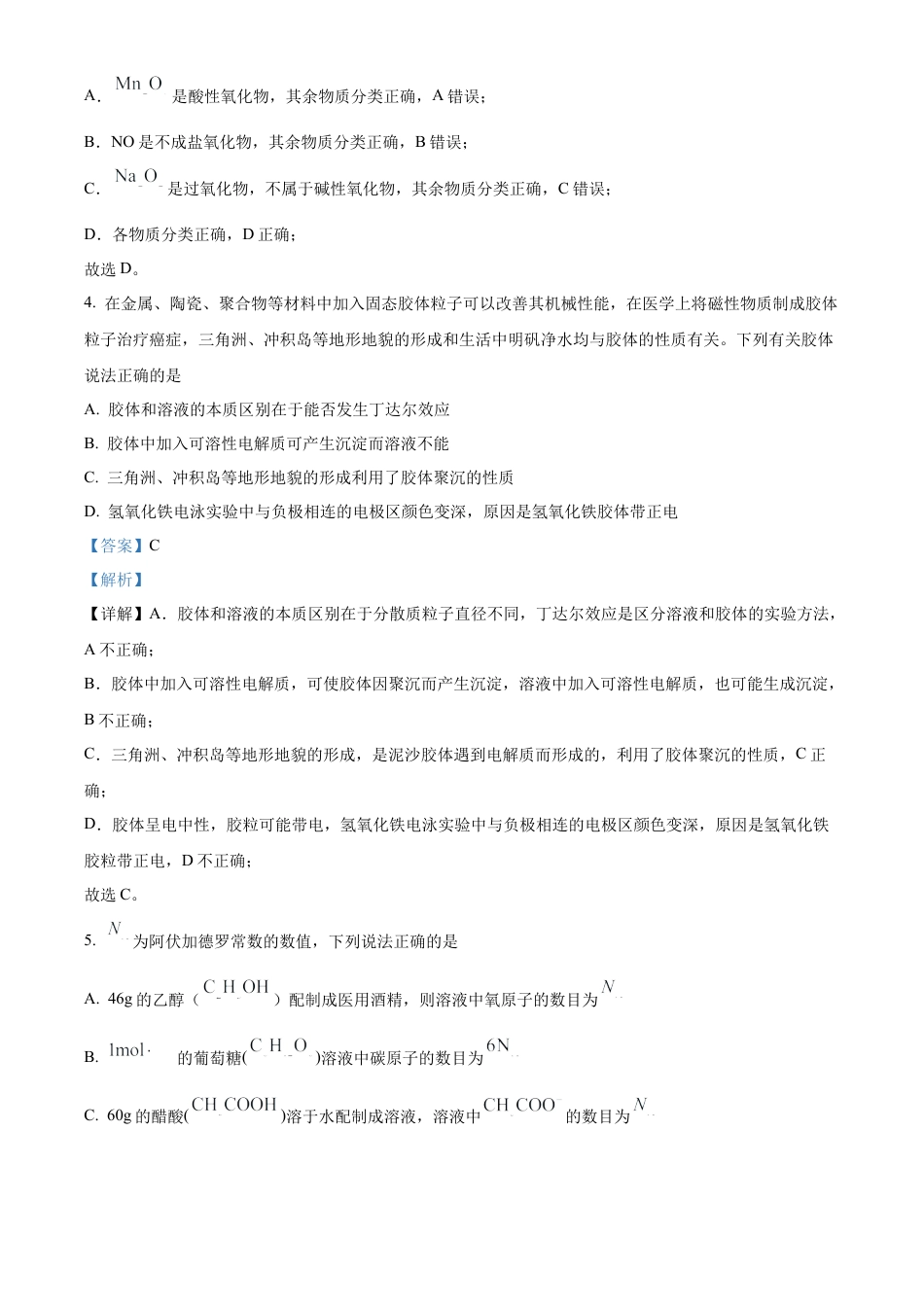 河南省郑州市十校2024-2025学年高一上学期期中联考化学试题  Word版含解析.docx_第3页