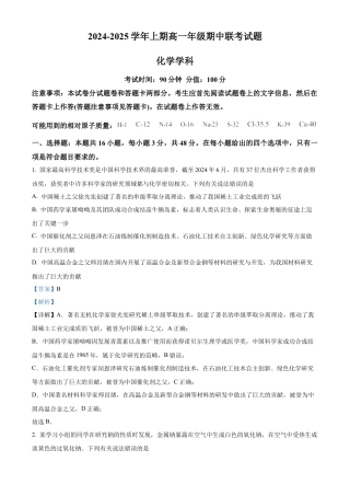 河南省郑州市十校2024-2025学年高一上学期期中联考化学试题  Word版含解析.docx
