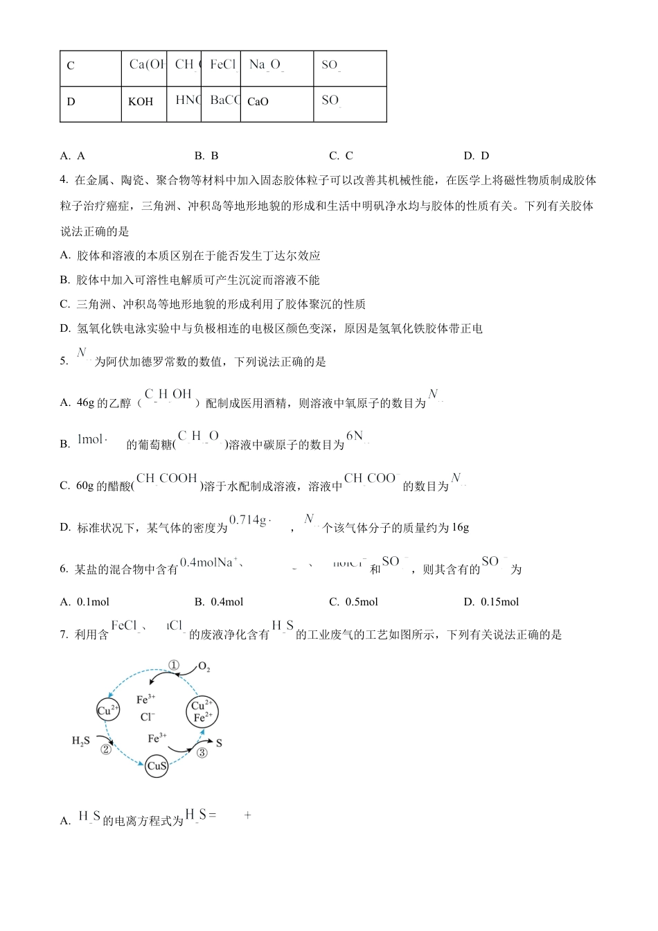 河南省郑州市十校2024-2025学年高一上学期期中联考化学试题  Word版无答案.docx_第2页