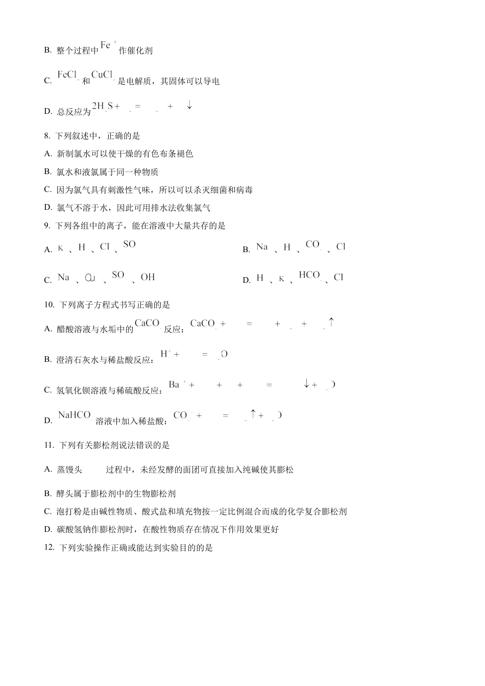 河南省郑州市十校2024-2025学年高一上学期期中联考化学试题  Word版无答案.docx_第3页