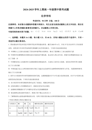 河南省郑州市十校2024-2025学年高一上学期期中联考化学试题  Word版无答案.docx