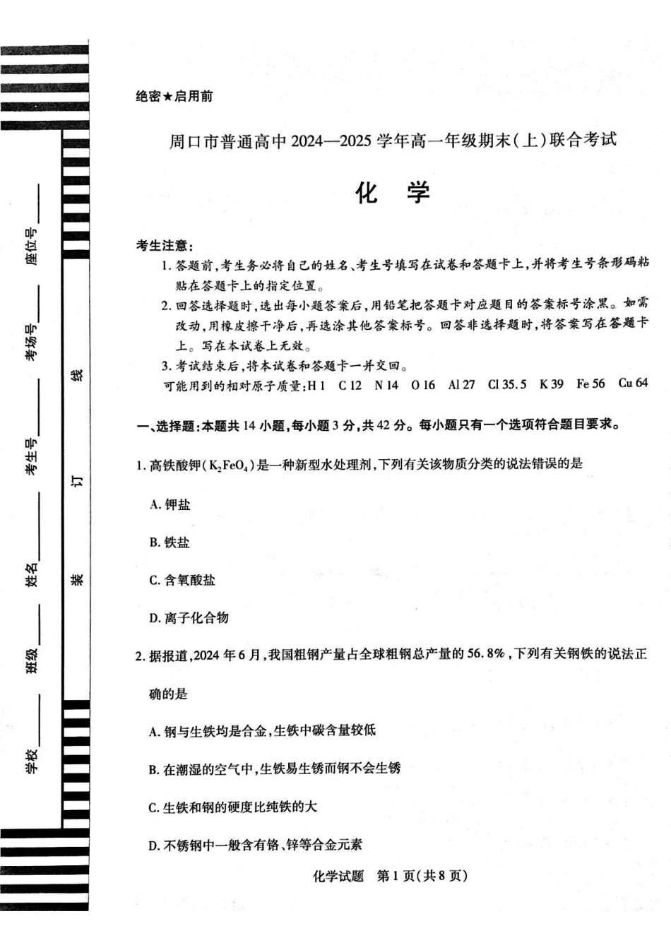 河南省周口市2024-2025学年高一上学期1月期末考试 化学 PDF版含解析.pdf_第1页