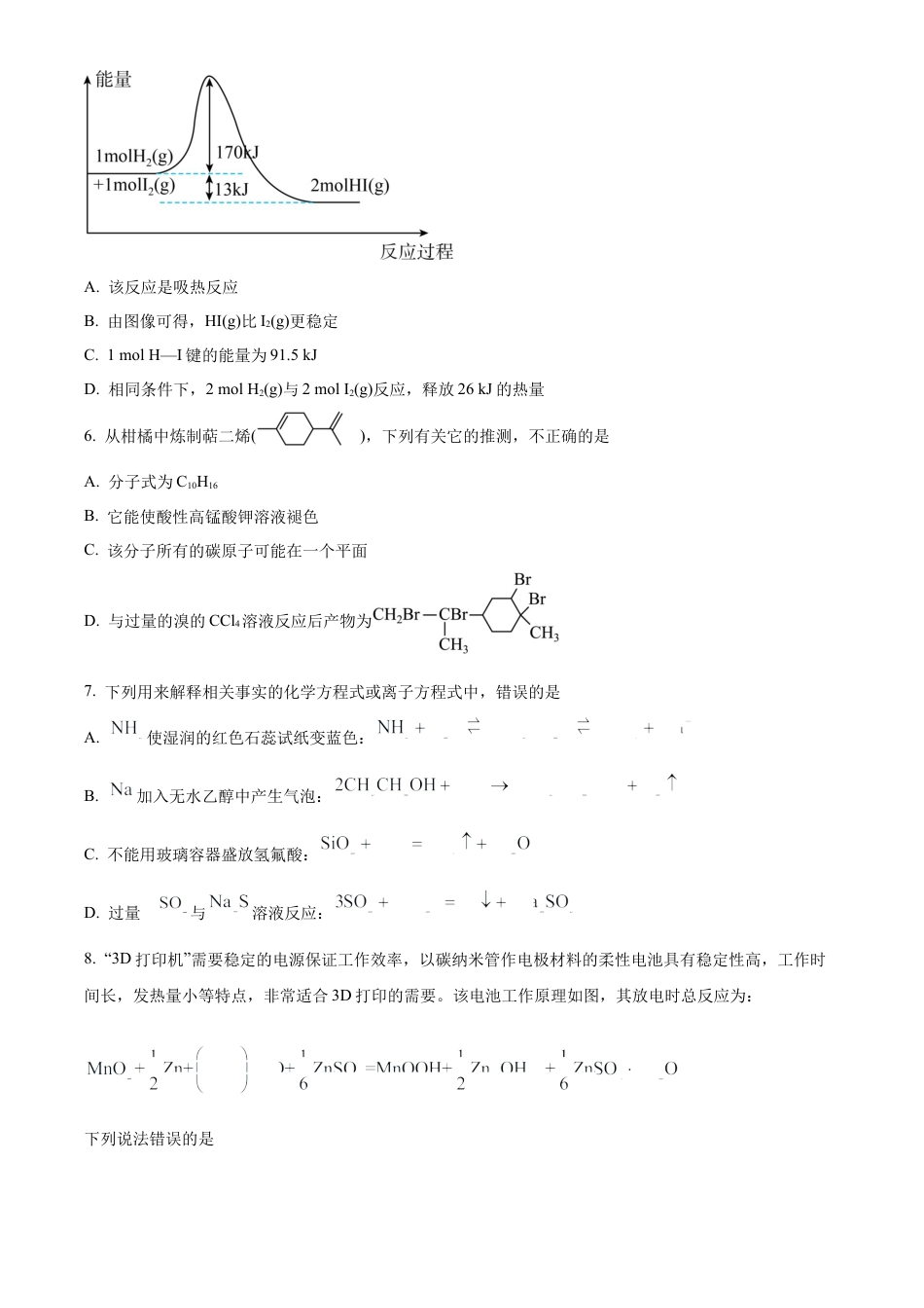 河南省驻马店市2023-2024学年高一下学期7月期末考试化学试题.docx_第3页