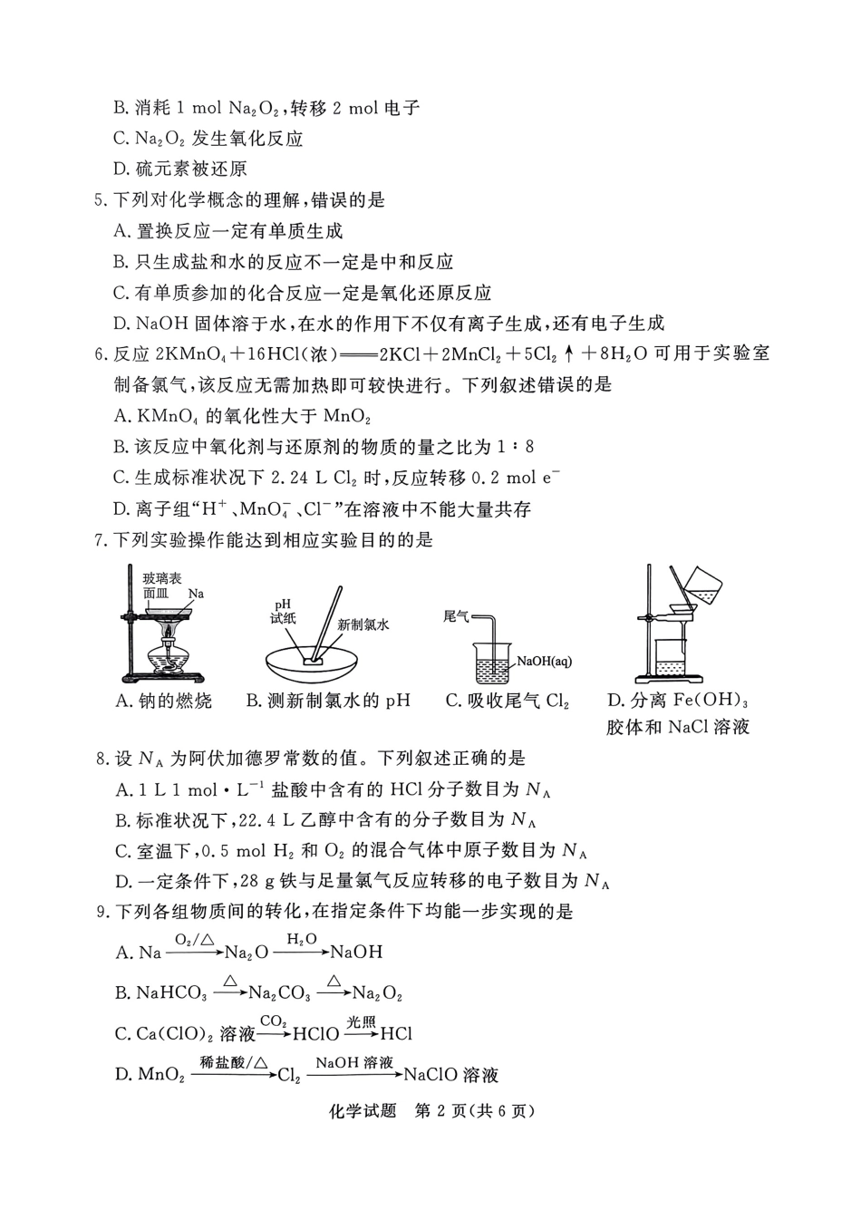 河南驻马店经济开发区高级中学2024-2025学年（上）高一年级期中考试化学 试题.pdf_第2页