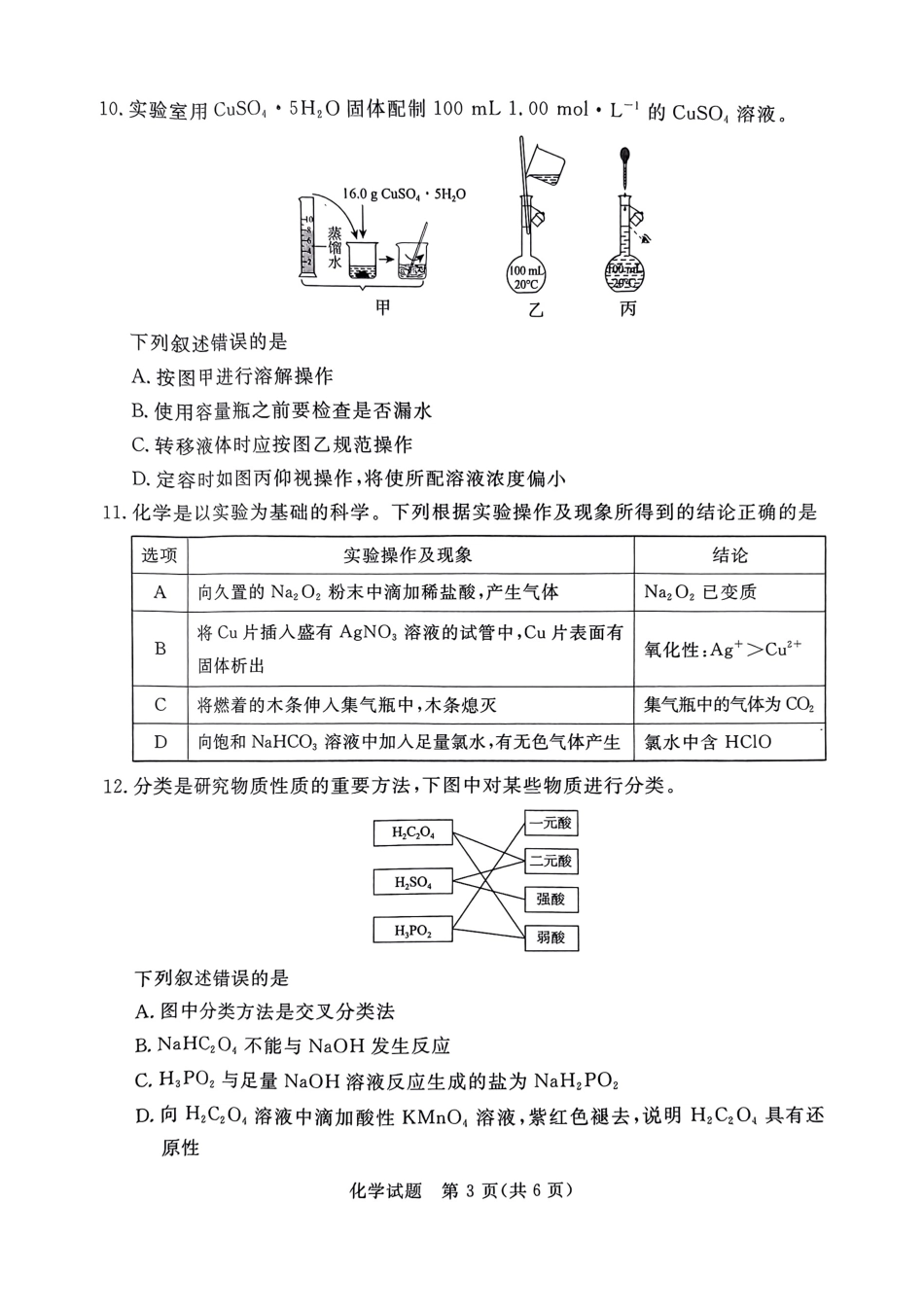河南驻马店经济开发区高级中学2024-2025学年（上）高一年级期中考试化学 试题.pdf_第3页