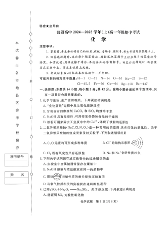 河南驻马店经济开发区高级中学2024-2025学年（上）高一年级期中考试化学 试题.pdf