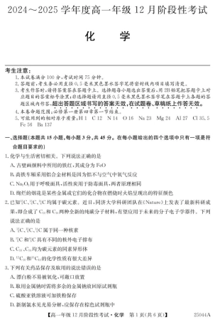 黑龙江省2024-2025学年高一上学期12月月考试题 化学 PDF版含解析.pdf