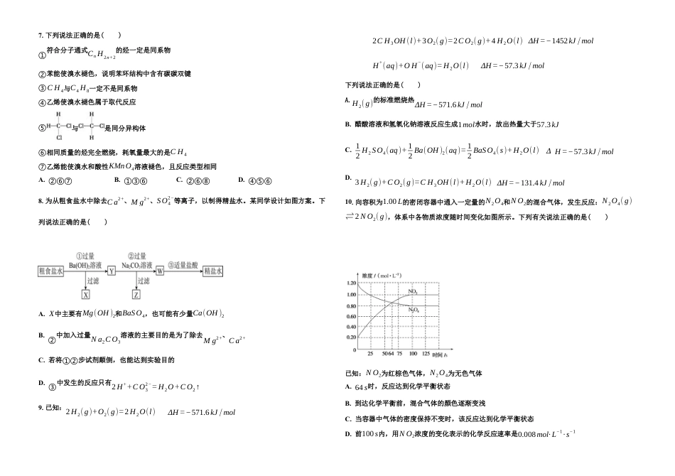 黑龙江省大庆市大庆中学2023-2024学年高一下学期7月期末考试化学试题_高一化学期末试题.docx_第2页