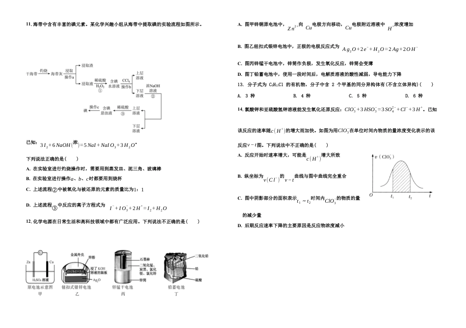 黑龙江省大庆市大庆中学2023-2024学年高一下学期7月期末考试化学试题_高一化学期末试题.docx_第3页