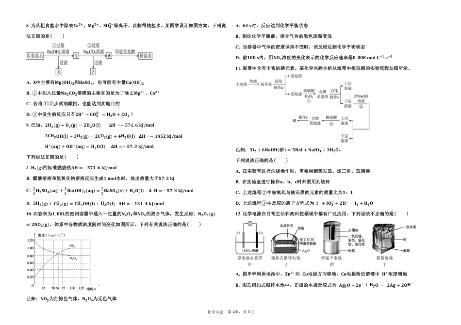 黑龙江省大庆市大庆中学2023-2024学年高一下学期7月期末考试化学试题_高一化学期末试题.pdf_第2页
