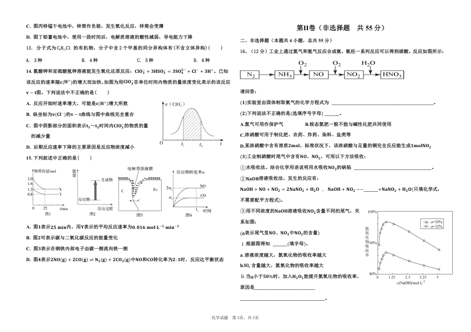 黑龙江省大庆市大庆中学2023-2024学年高一下学期7月期末考试化学试题_高一化学期末试题.pdf_第3页