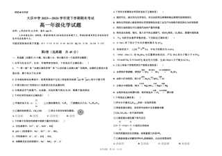 黑龙江省大庆市大庆中学2023-2024学年高一下学期7月期末考试化学试题_高一化学期末试题.pdf