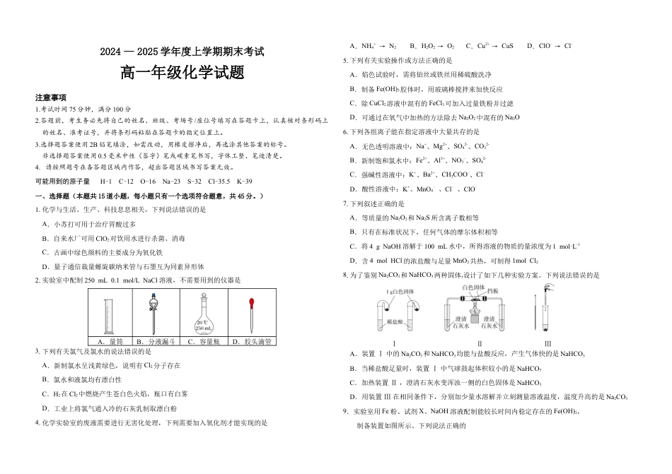 黑龙江省大庆市大庆中学2024-2025学年高一上学期1月期末考试  化学  Word版含答案_高一化学期末考试卷.docx_第1页