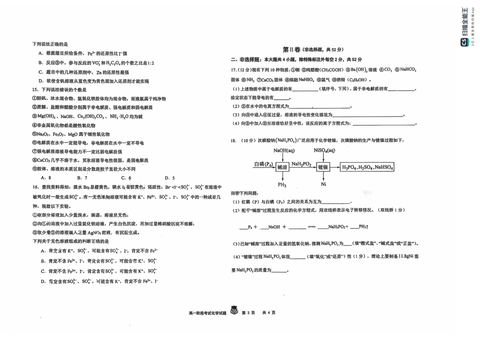 黑龙江省大庆市实验中学2024-2025学年高一上学期10月阶段考试化学试题含答案.pdf_第3页