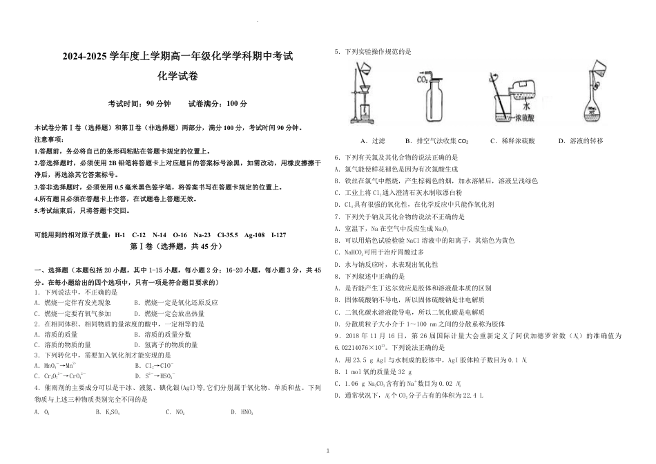黑龙江省哈尔滨师范大学附属中学2024-2025学年高一上学期期中考试 化学 PDF版含答案（可编辑）.pdf_第1页