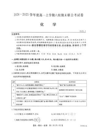 黑龙江省哈尔滨市六校2024-2025学年高一上学期期末联考试题 化学 PDF版含解析.pdf