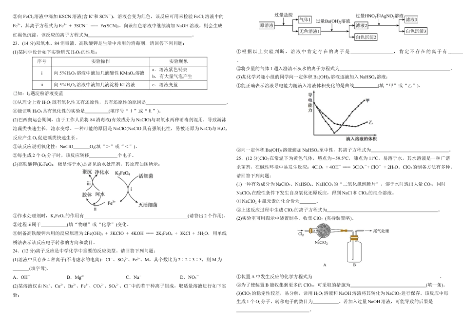 黑龙江省哈尔滨市师大附中2024-2025学年度高一上学期10月阶段性考试化学试卷.docx_第3页