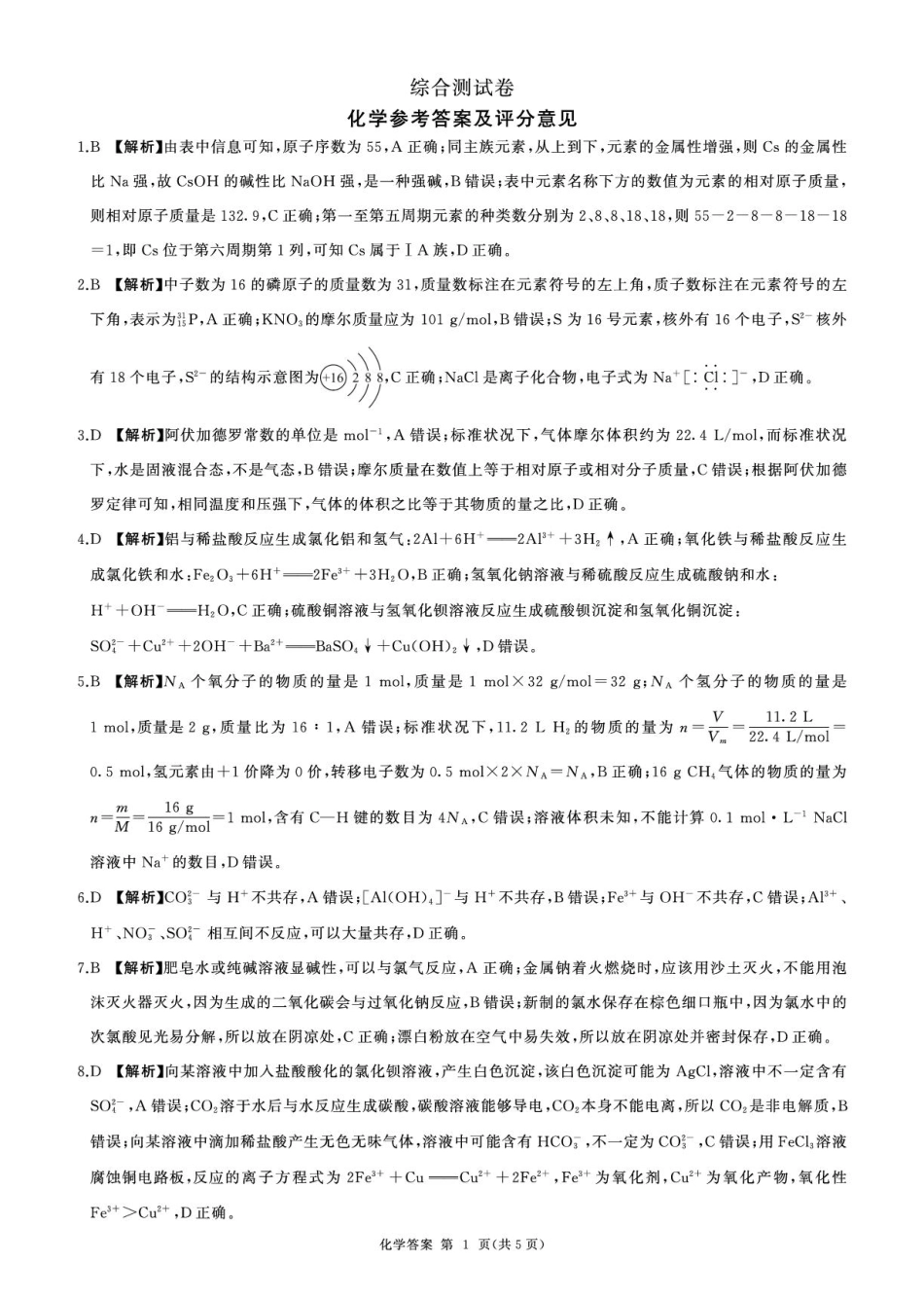 黑龙江省龙东地区2024-2025学年高一上学期1月期末考试  化学  PDF版含解析_高一(上)化学  综合人教75单选答案.pdf_第1页